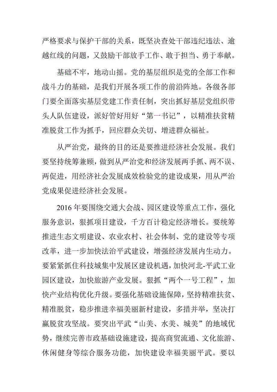 20xx年党建暨经济工作会议县委书记讲话稿_第2页