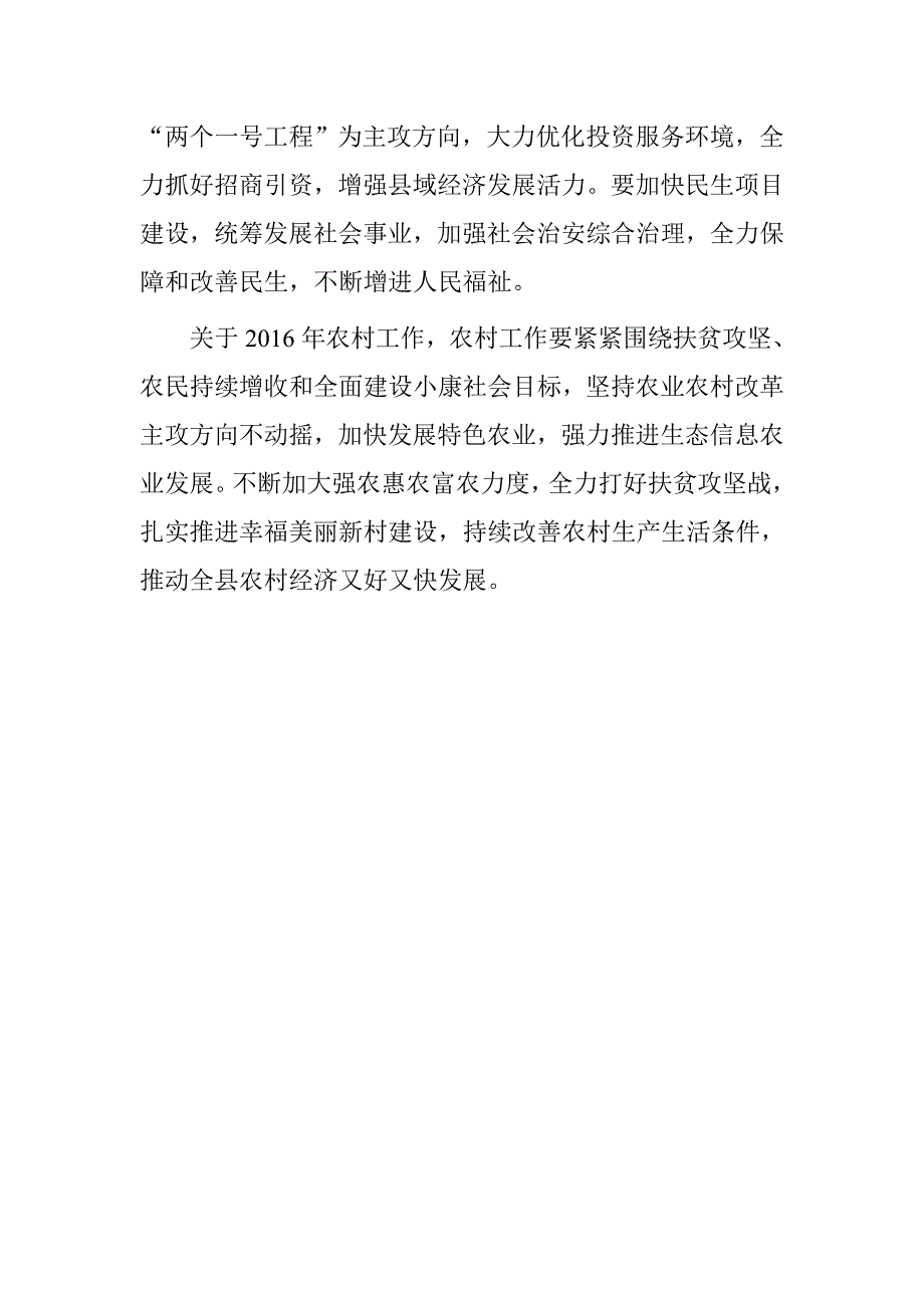 20xx年党建暨经济工作会议县委书记讲话稿_第3页