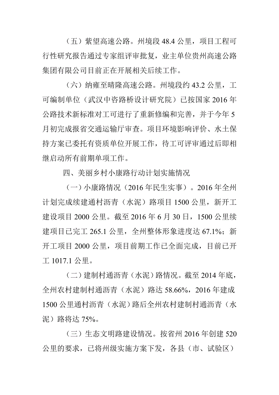 20xx交通运输局年上半年工作总结_第2页