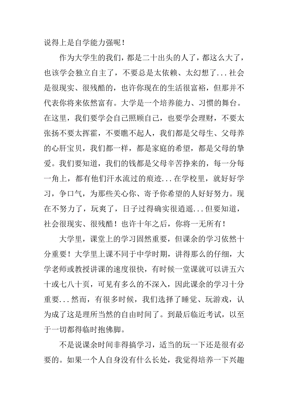 xx年5月大学生党员入党思想汇报_第2页