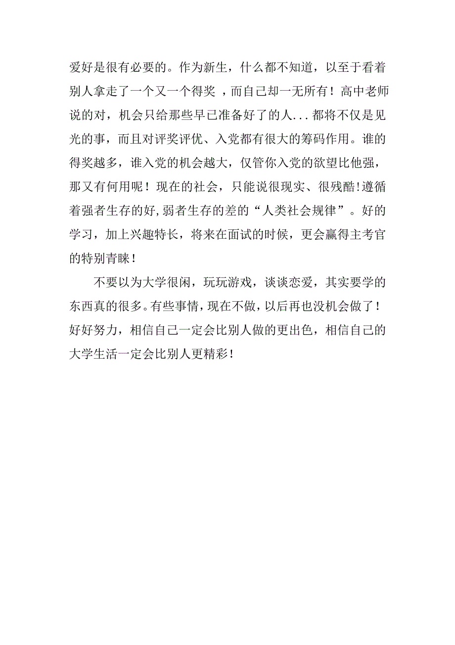 xx年5月大学生党员入党思想汇报_第3页