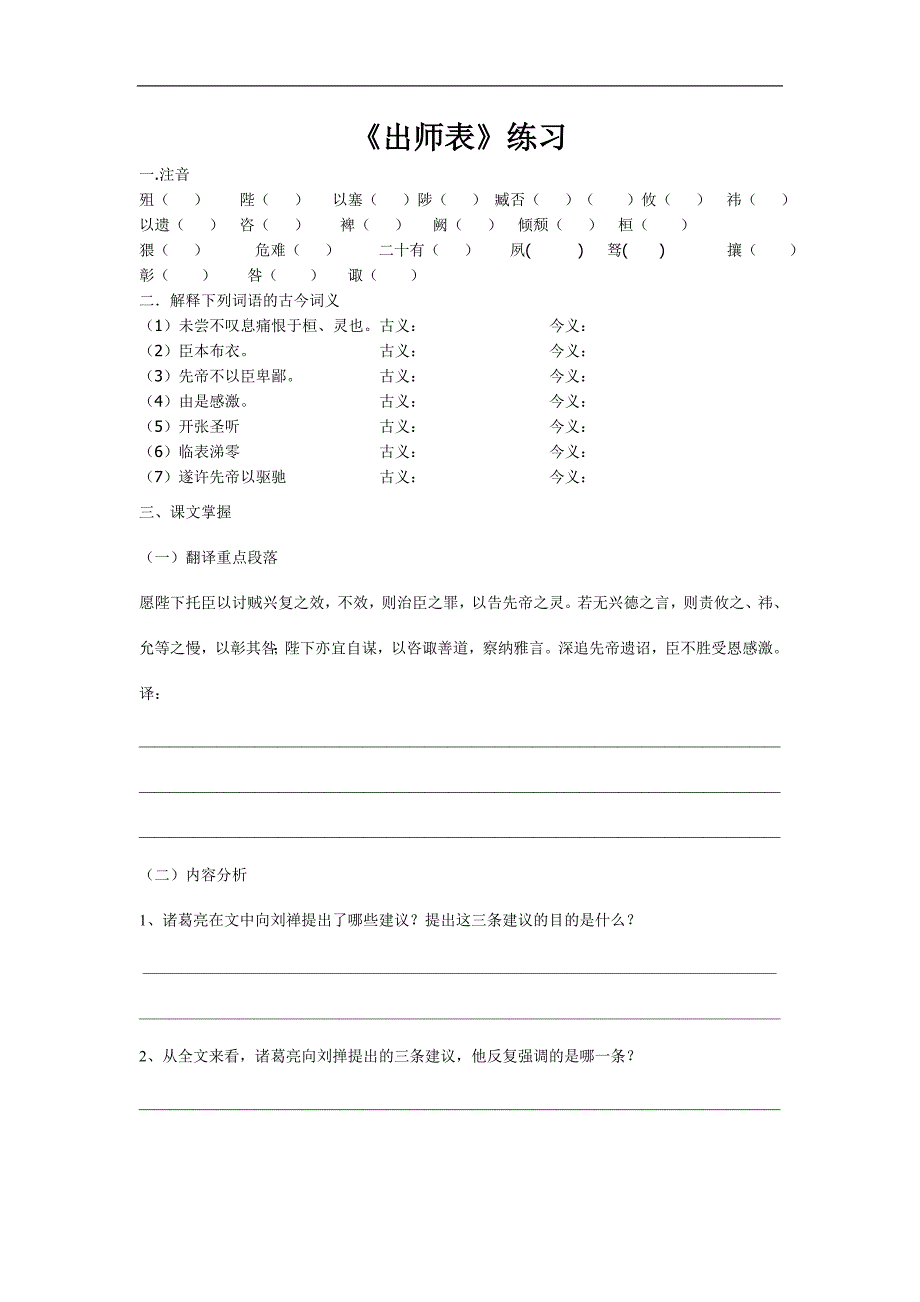 《出师表》同步练习2（苏教版九年级下）_第1页