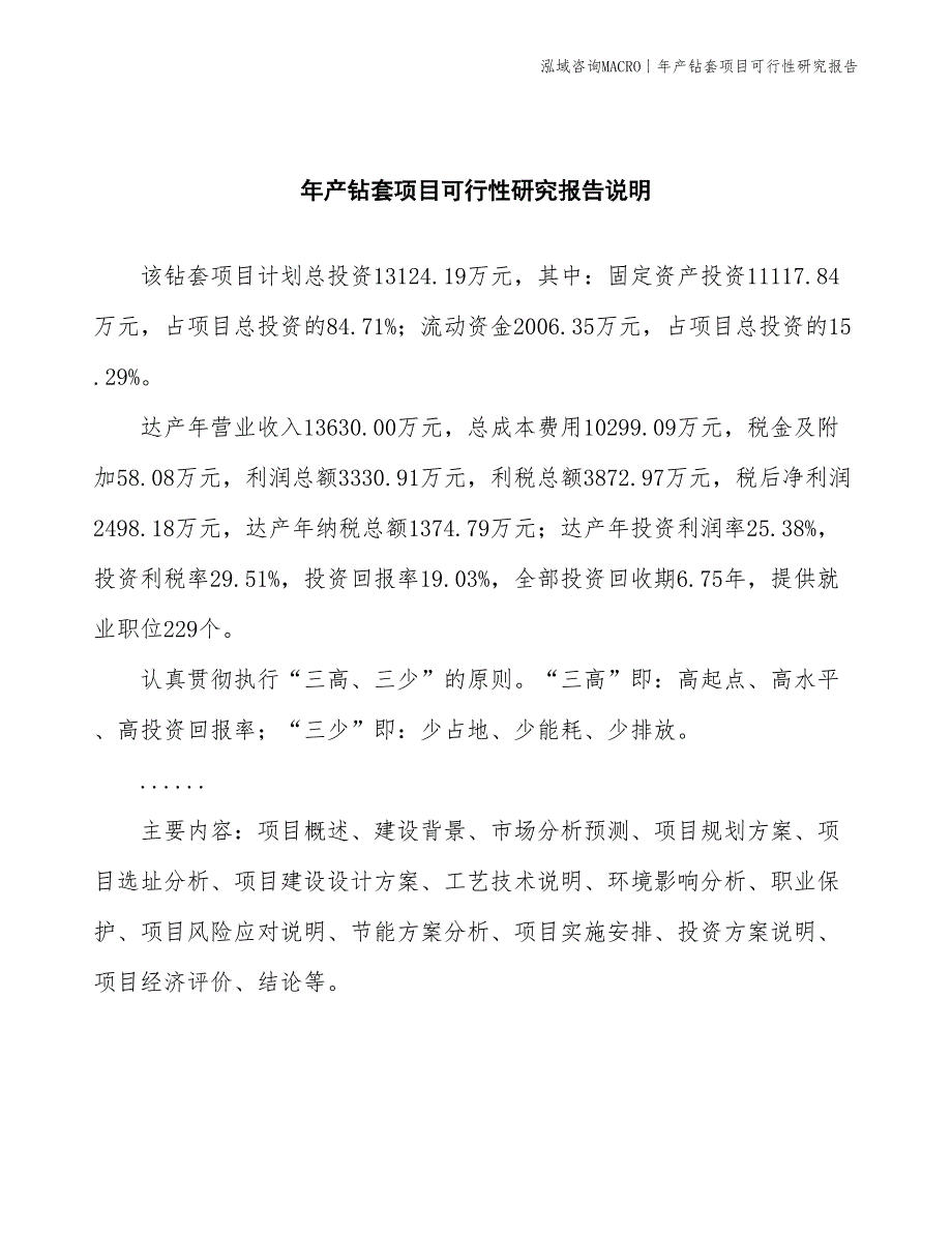 年产钻套项目可行性研究报告_第2页