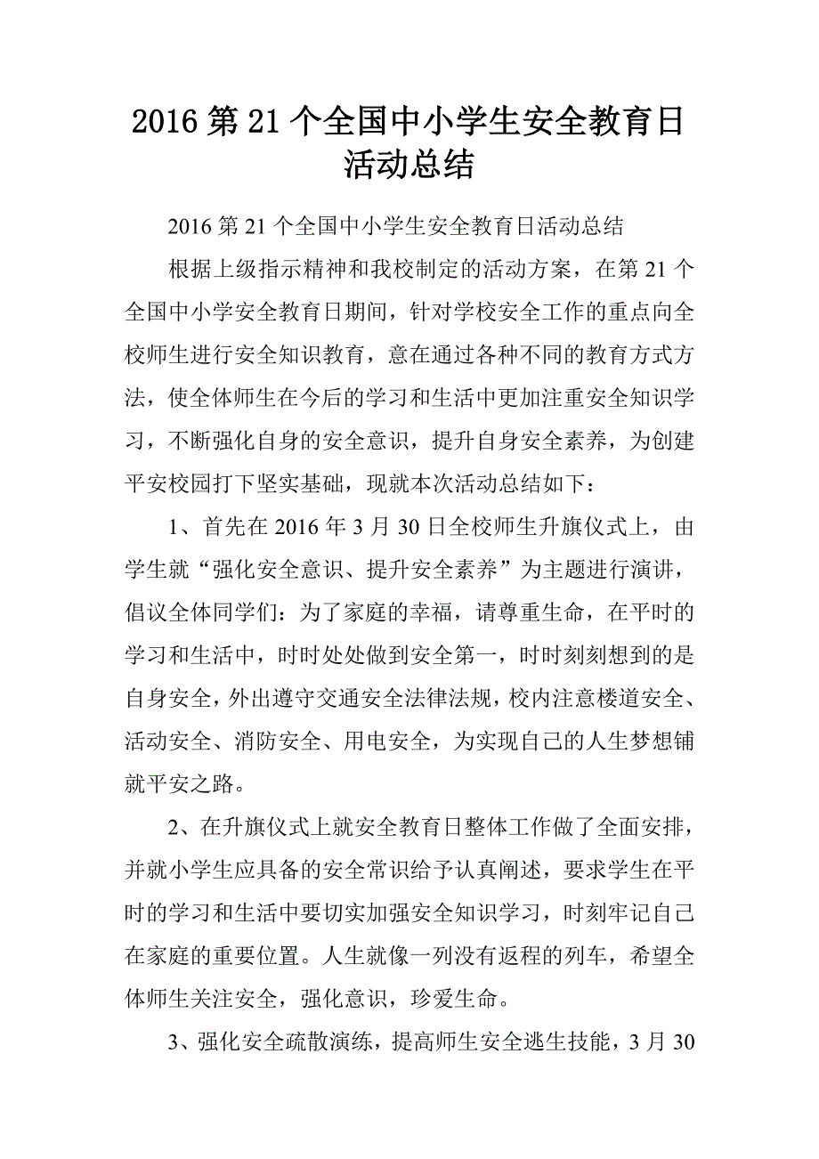 20xx第21个全国中小学生安全教育日活动总结_第1页