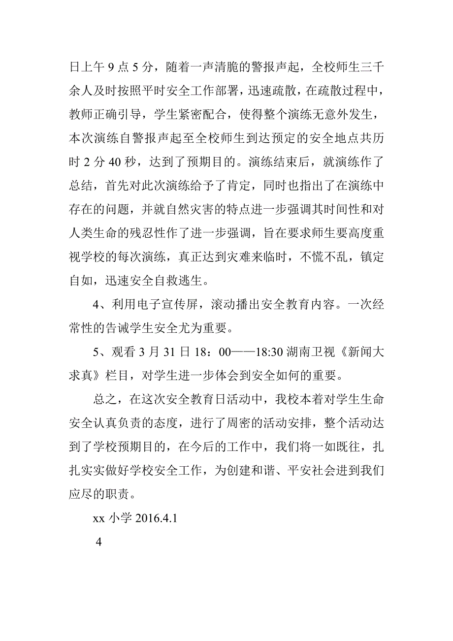 20xx第21个全国中小学生安全教育日活动总结_第2页