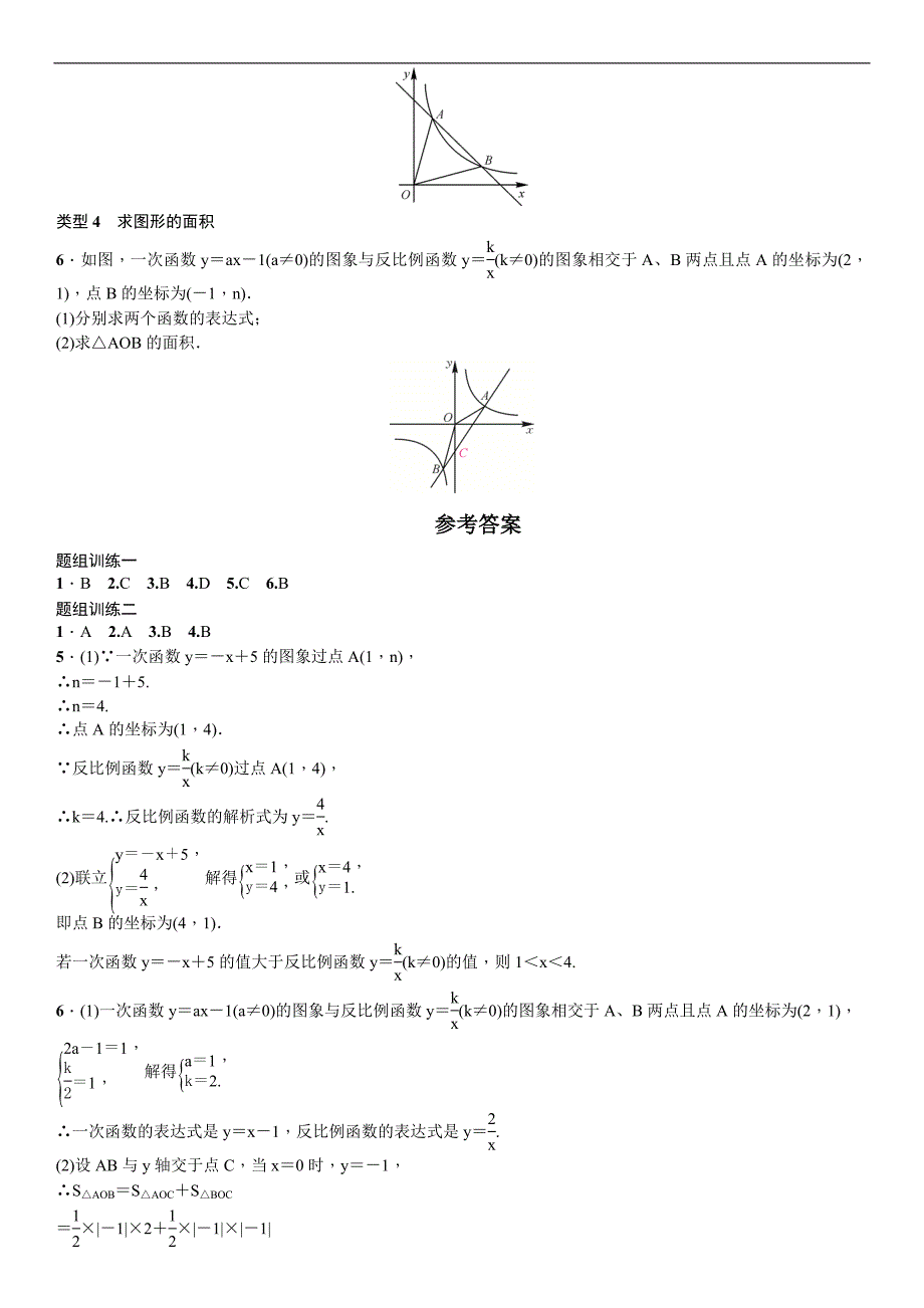 《名校课堂》2017年春人教版数学 九年级下册练习：26.小专题(一)　反比例函数与其他函数的综合运用_第4页