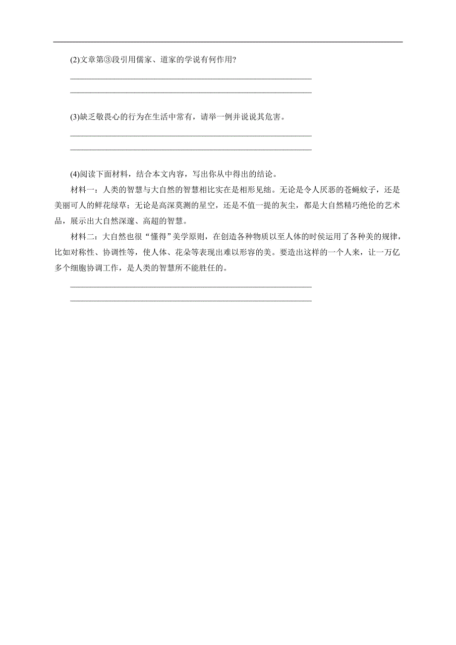 2017春人教版八年级语文下册练习：11.敬畏自然综合提升_第2页