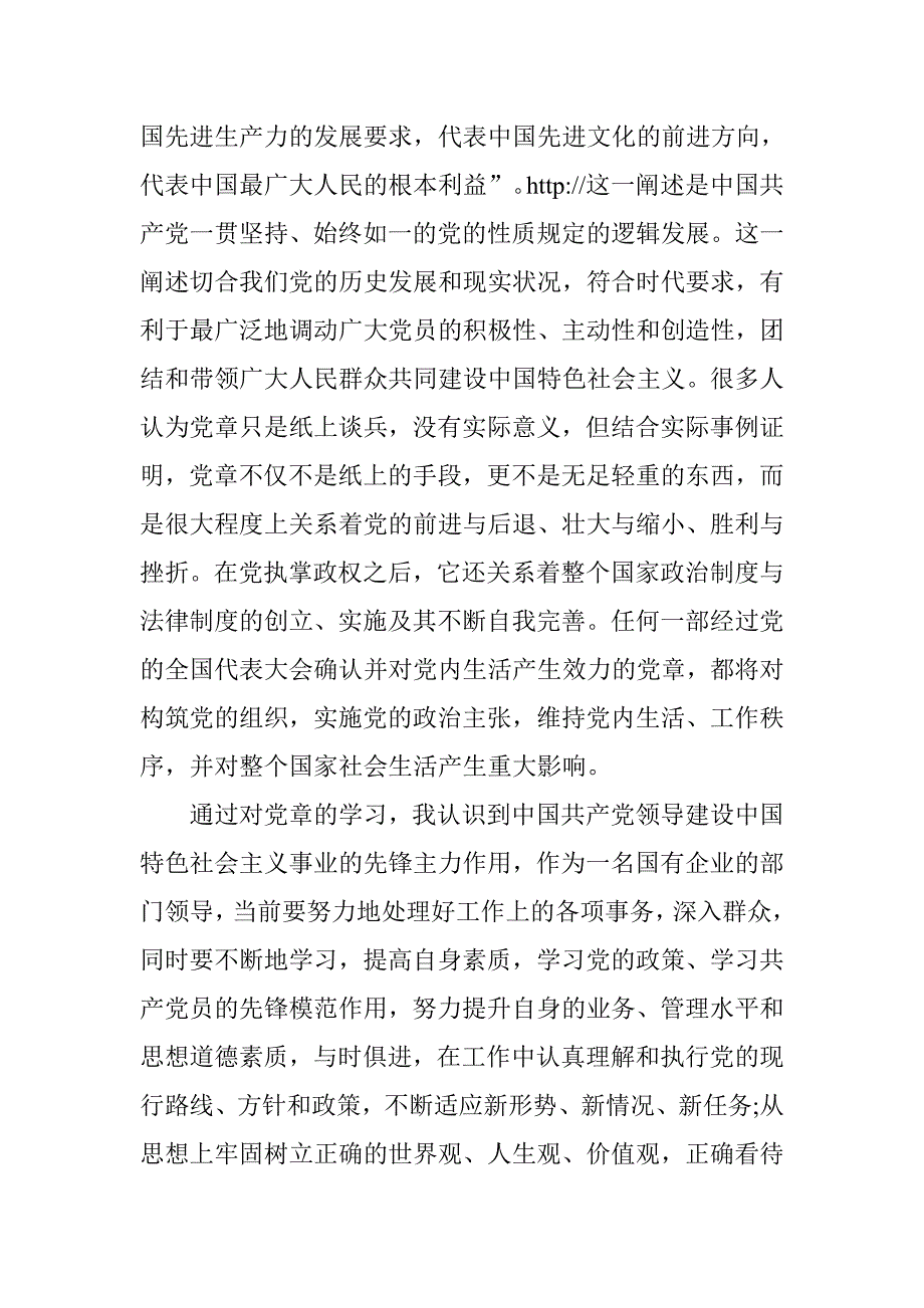 20xx学习党章总纲心得体会_第2页