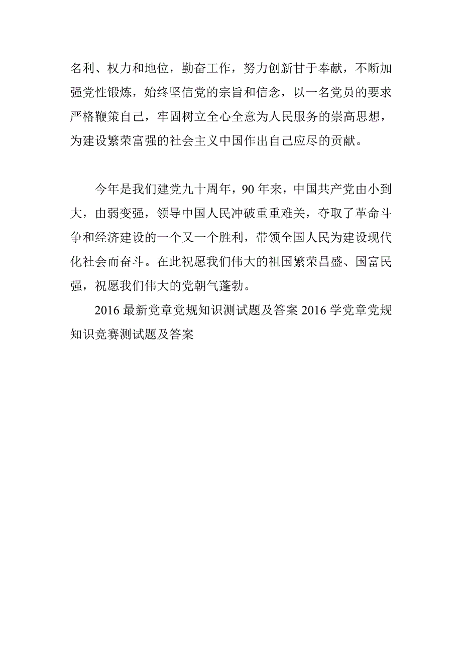 20xx学习党章总纲心得体会_第3页