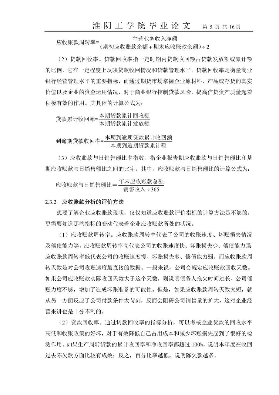 会计学应收账款毕业论文正文文献定稿_第5页