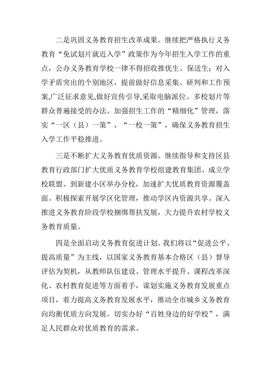 20xx年全国义务教育招生入学工作会发言稿_第4页