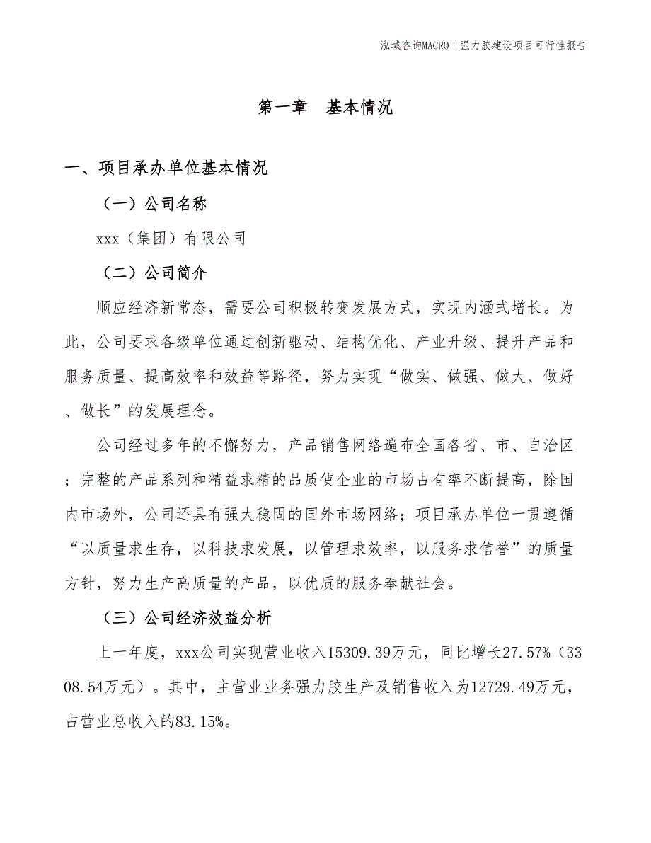 地板胶建设项目可行性报告_第3页