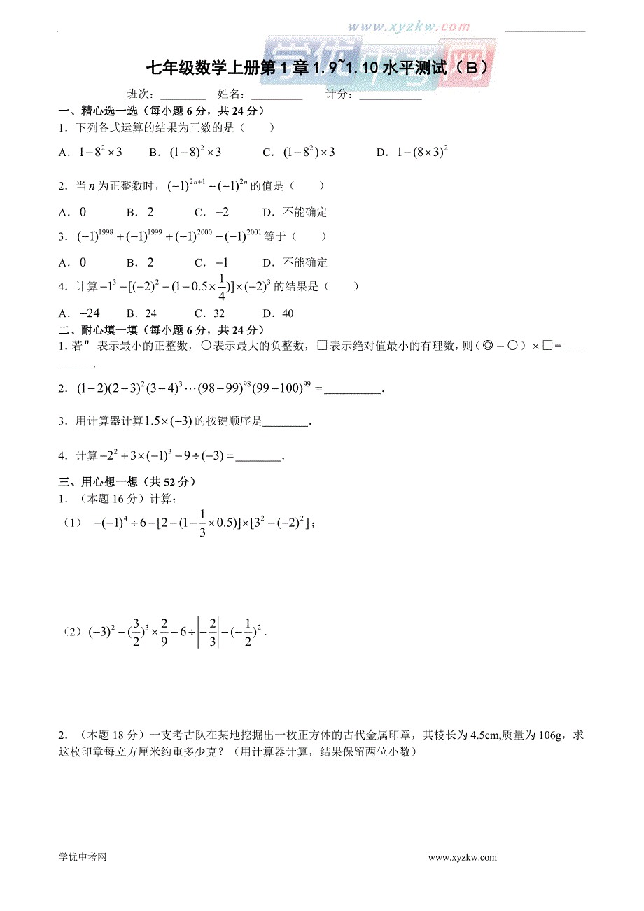 《利用计算器进行有理数的简单计算》同步练习1（鲁教版六年级上）_第1页