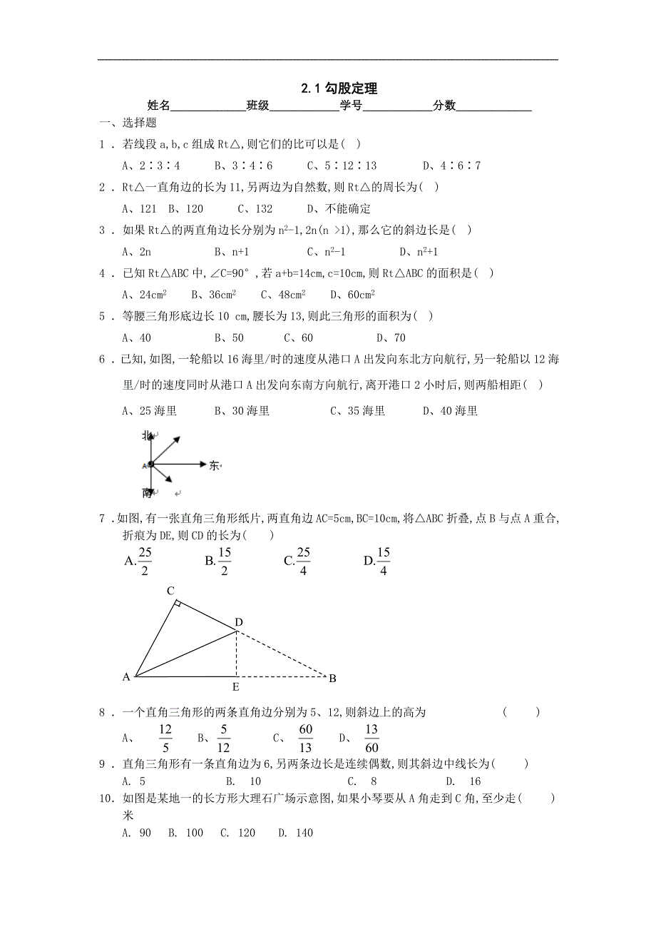 《勾股定理》同步练习1（苏科版八年级上）_第1页