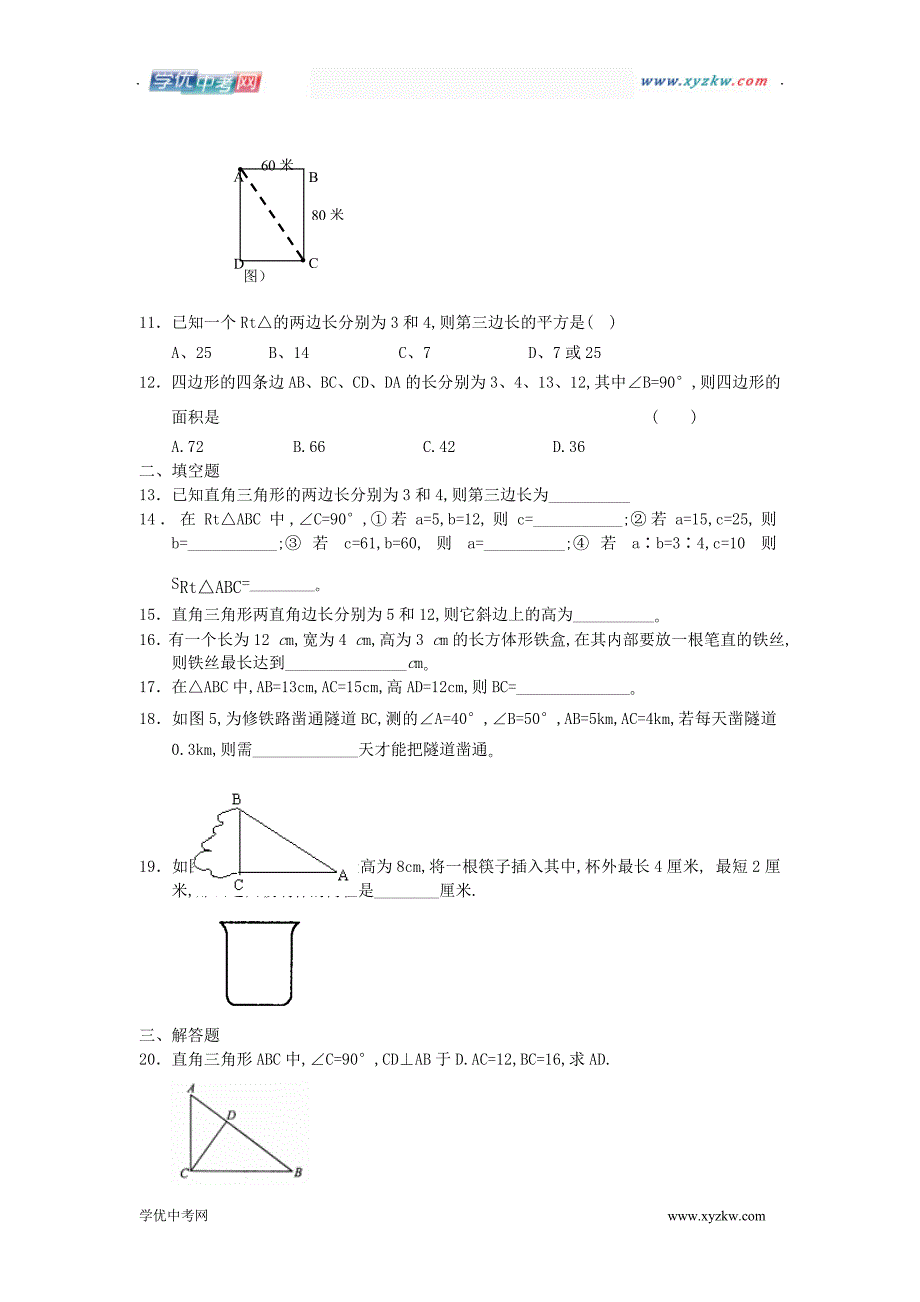 《勾股定理》同步练习1（苏科版八年级上）_第2页