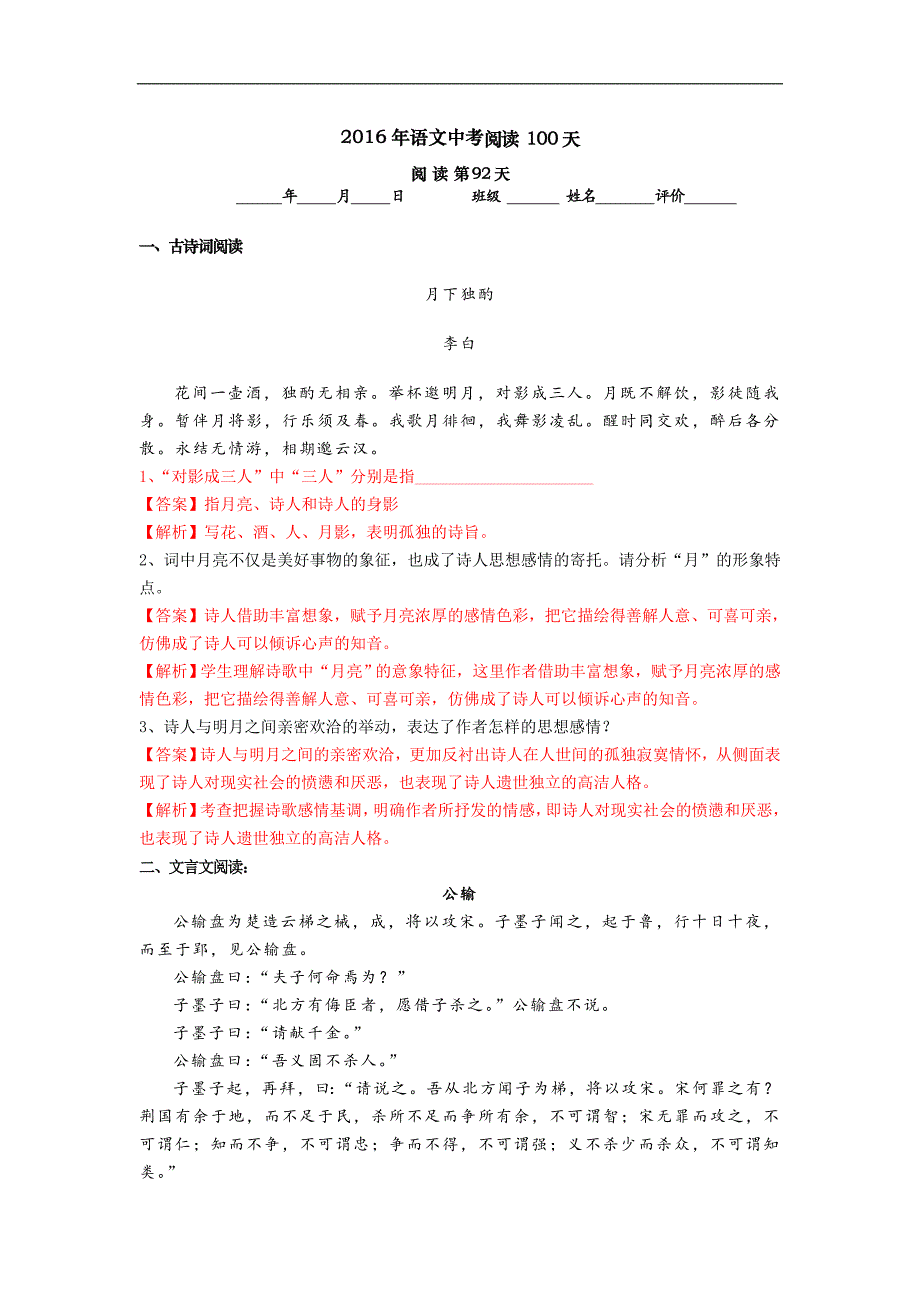 2016中考语文阅读训练100天 (91)_第1页