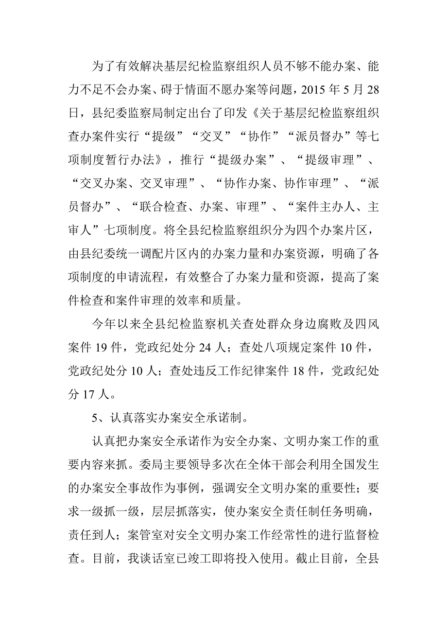 20年县纪委案管室工作总结_第4页