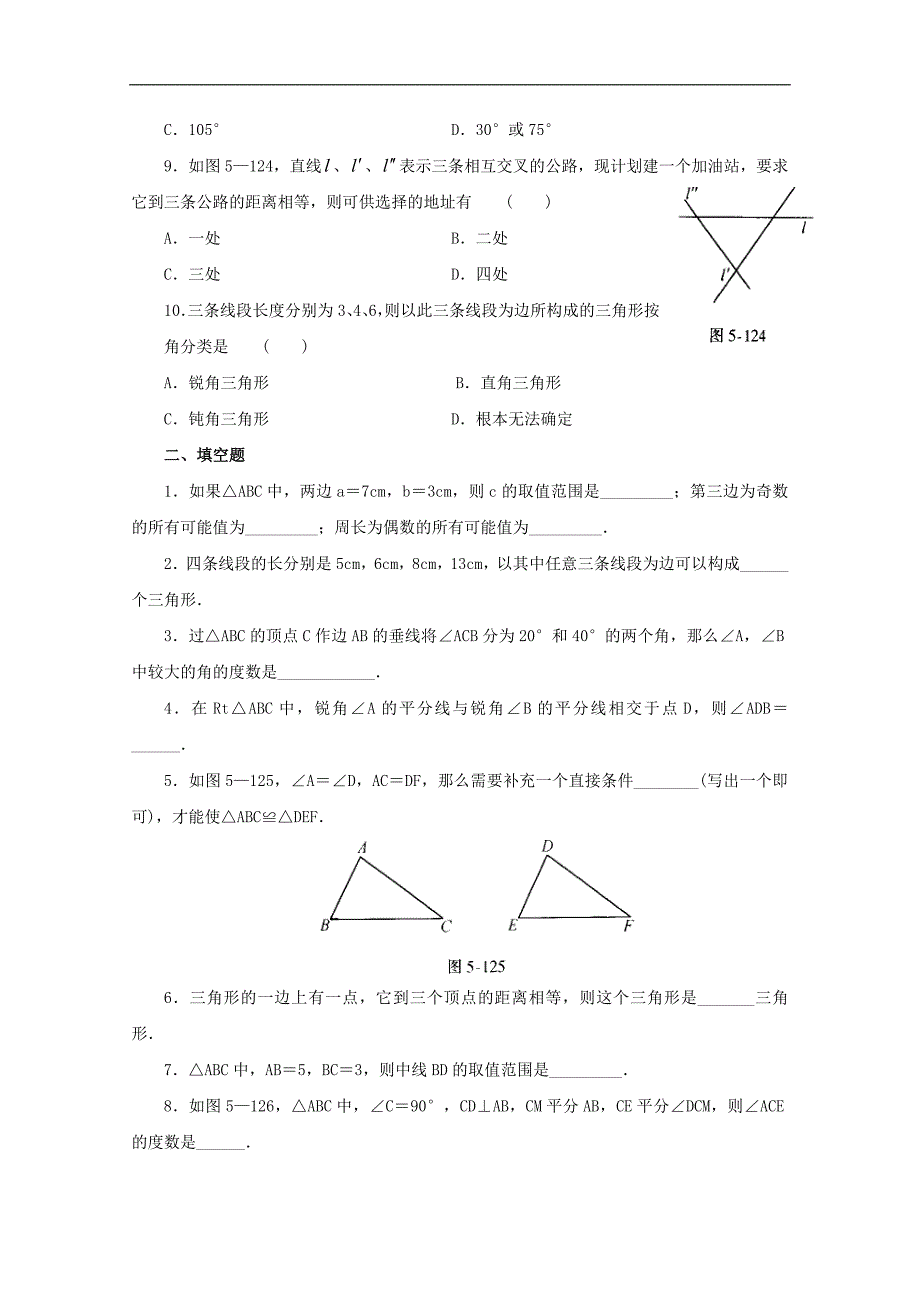 《三角形》同步练习1（北师大版七年级下）_第2页