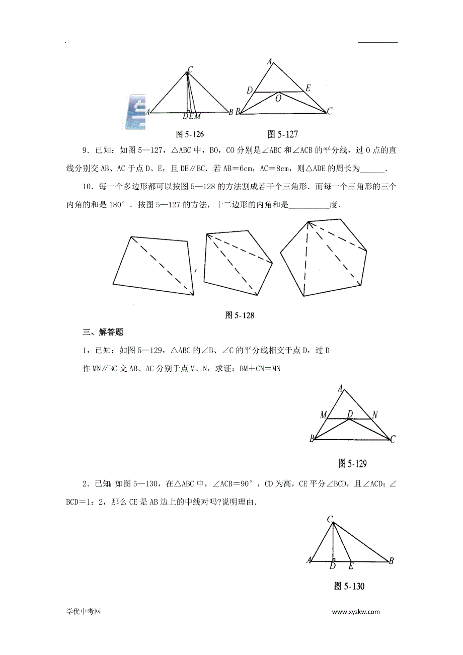 《三角形》同步练习1（北师大版七年级下）_第3页