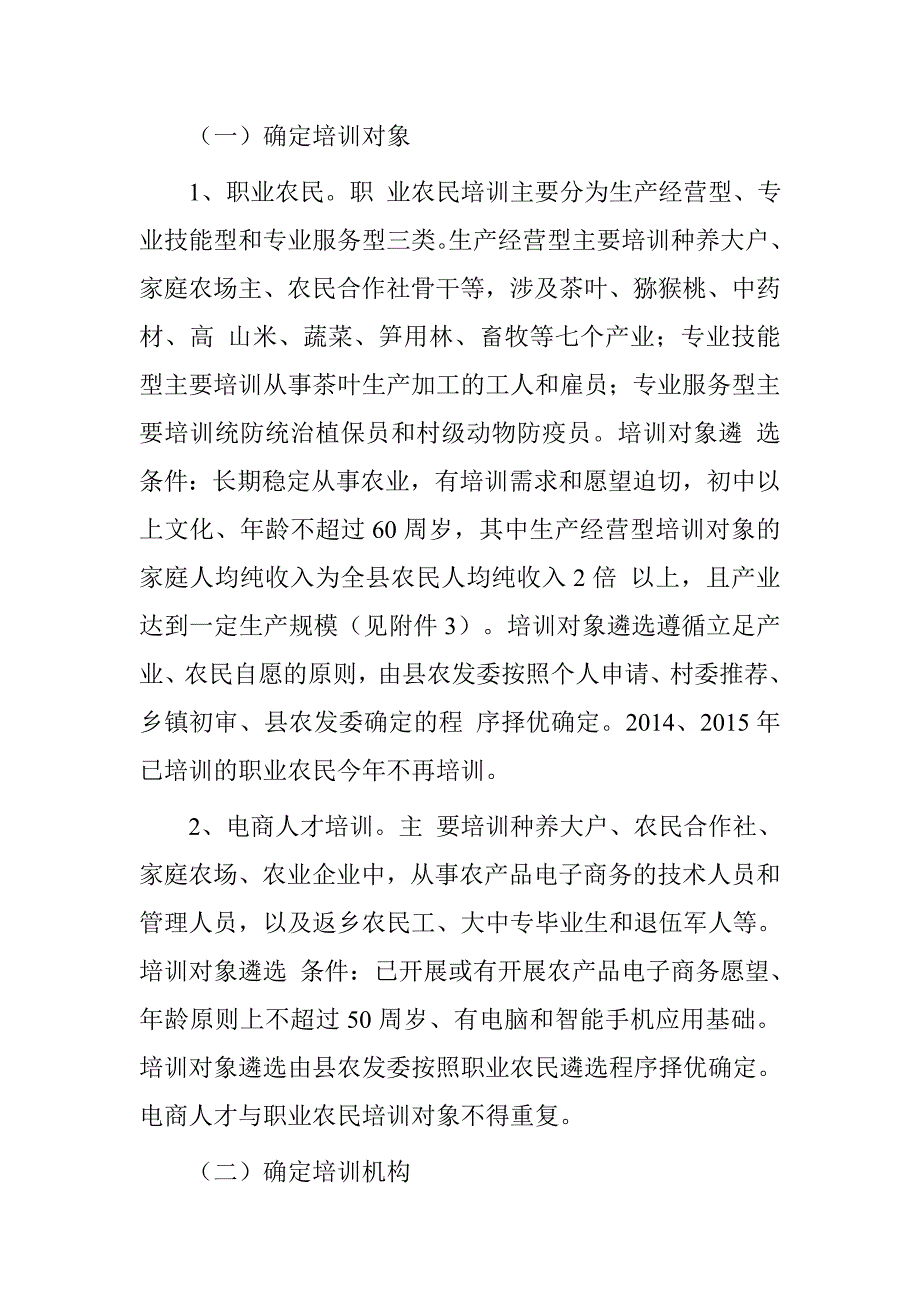 20xx年新型职业农民培训实施方案_第3页