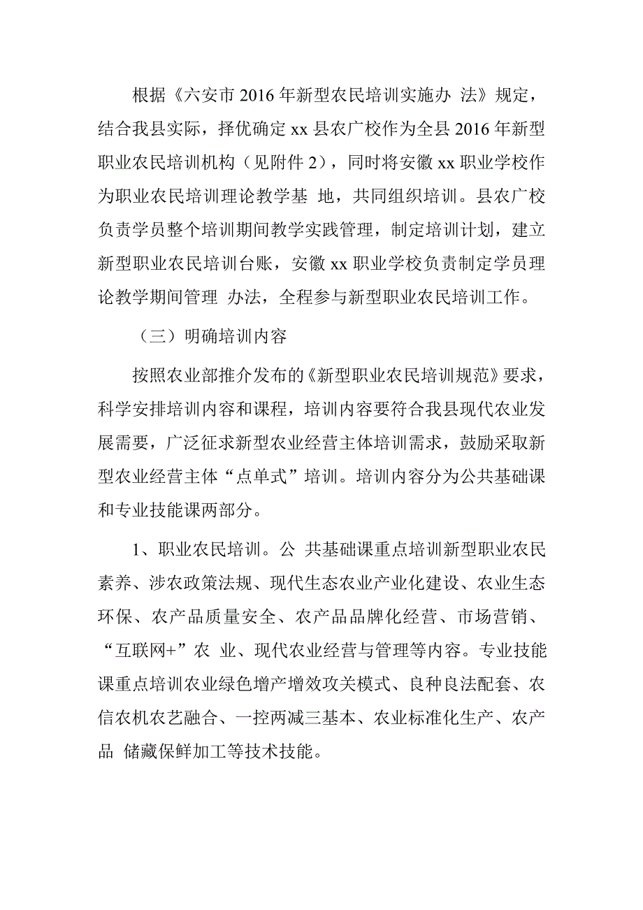 20xx年新型职业农民培训实施方案_第4页