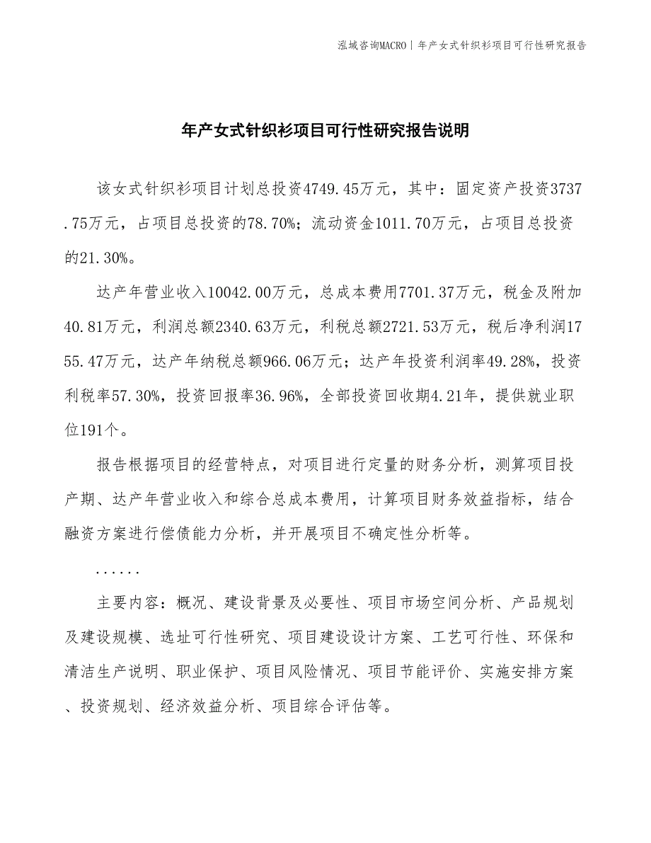 年产女式家居服项目可行性研究报告_第2页