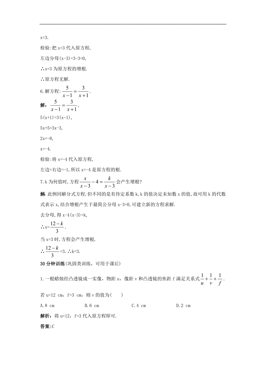 《分式方程》同步练习9（人教新课标八年级下）_第3页