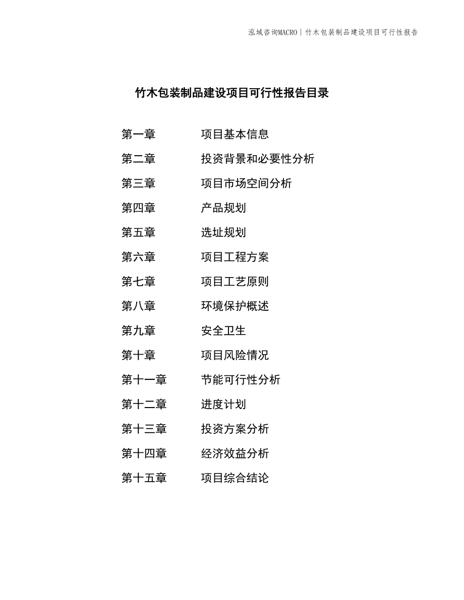 休闲食品包装建设项目可行性报告_第2页