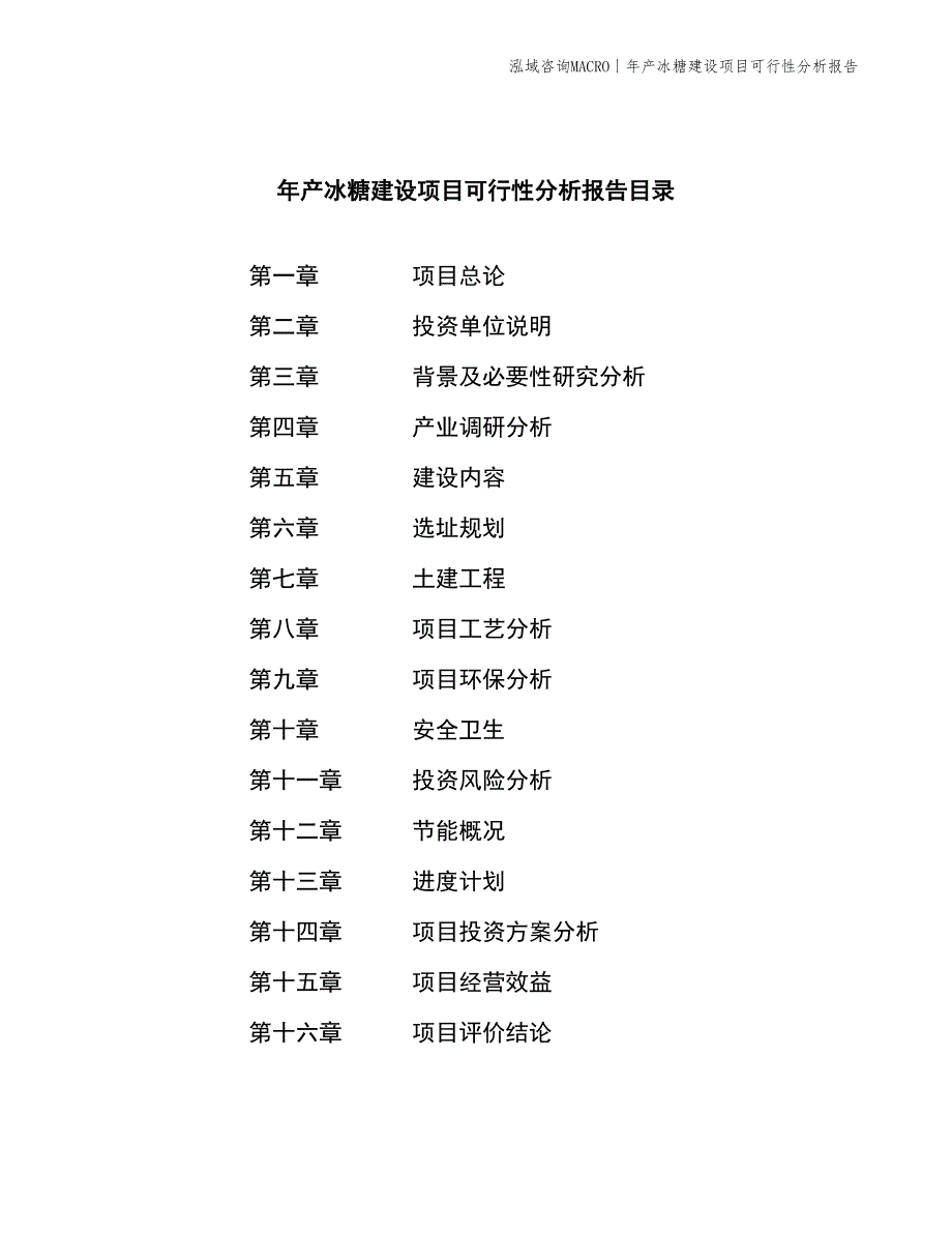 年产冰糖建设项目可行性分析报告_第2页