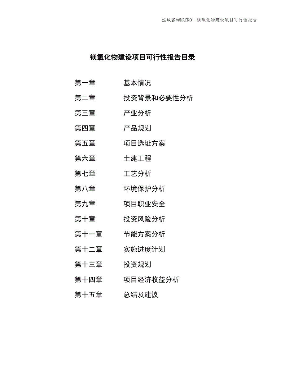 锰氧化物建设项目可行性报告_第2页