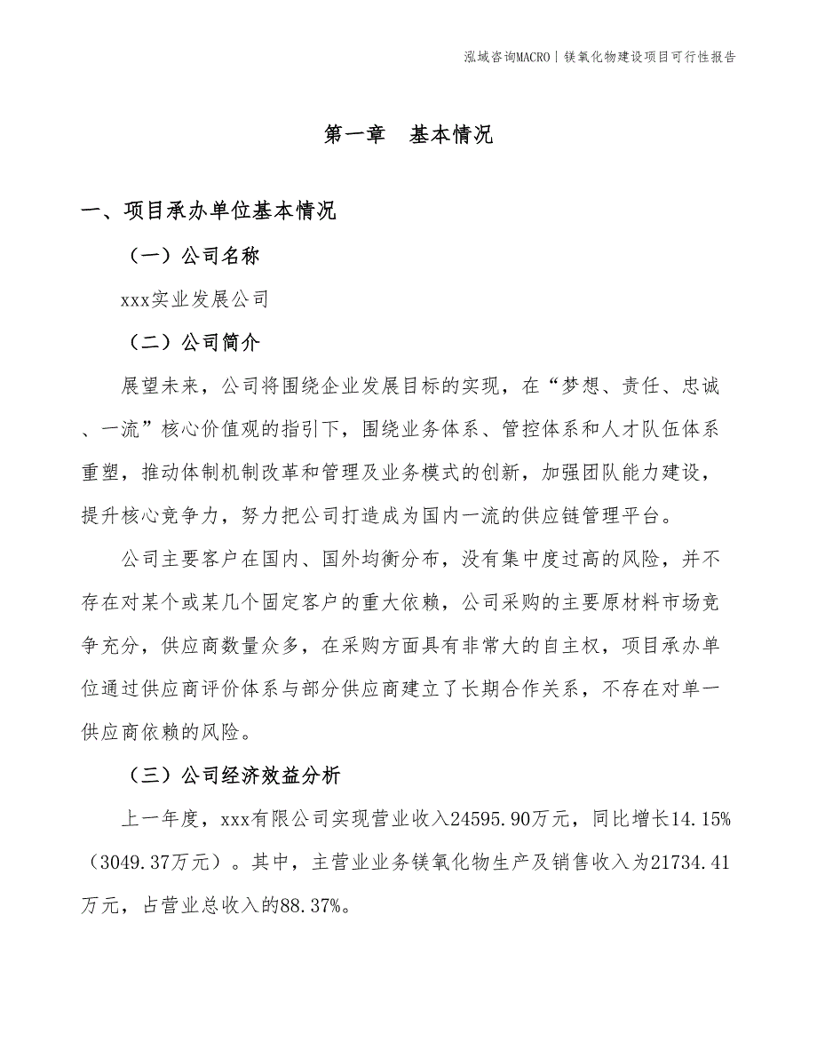 锰氧化物建设项目可行性报告_第3页