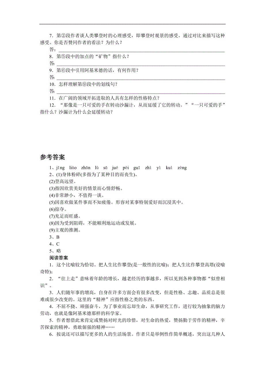 2016春（安徽专用）人教九年级语文下册 《人生》练习一_第3页