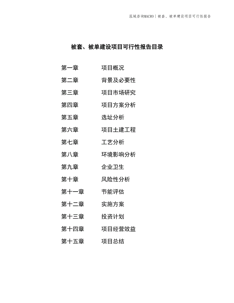 童桌、童椅建设项目可行性报告_第2页