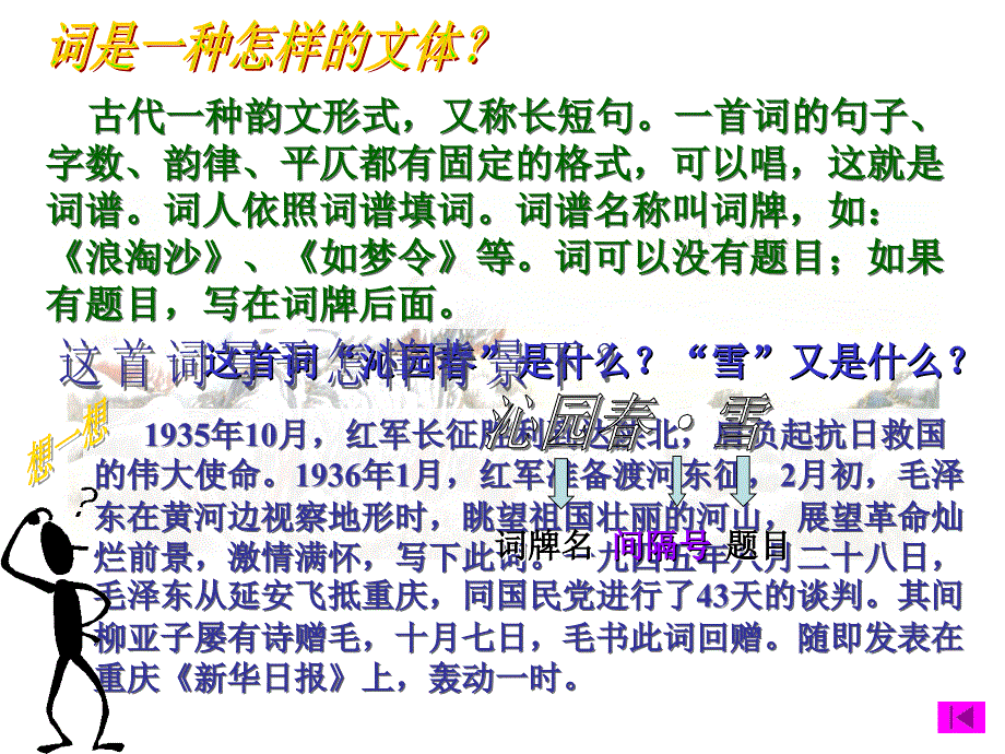 2018届语文版九年级语文下册课件：5 词两首 《沁园春 雪》_第2页