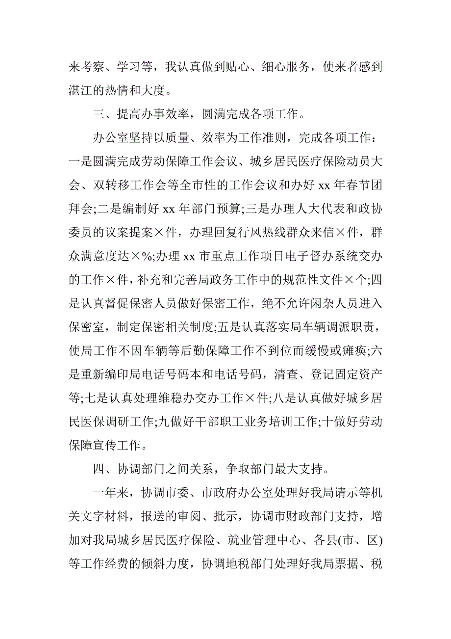 20xx办公室主任年终总结_第2页