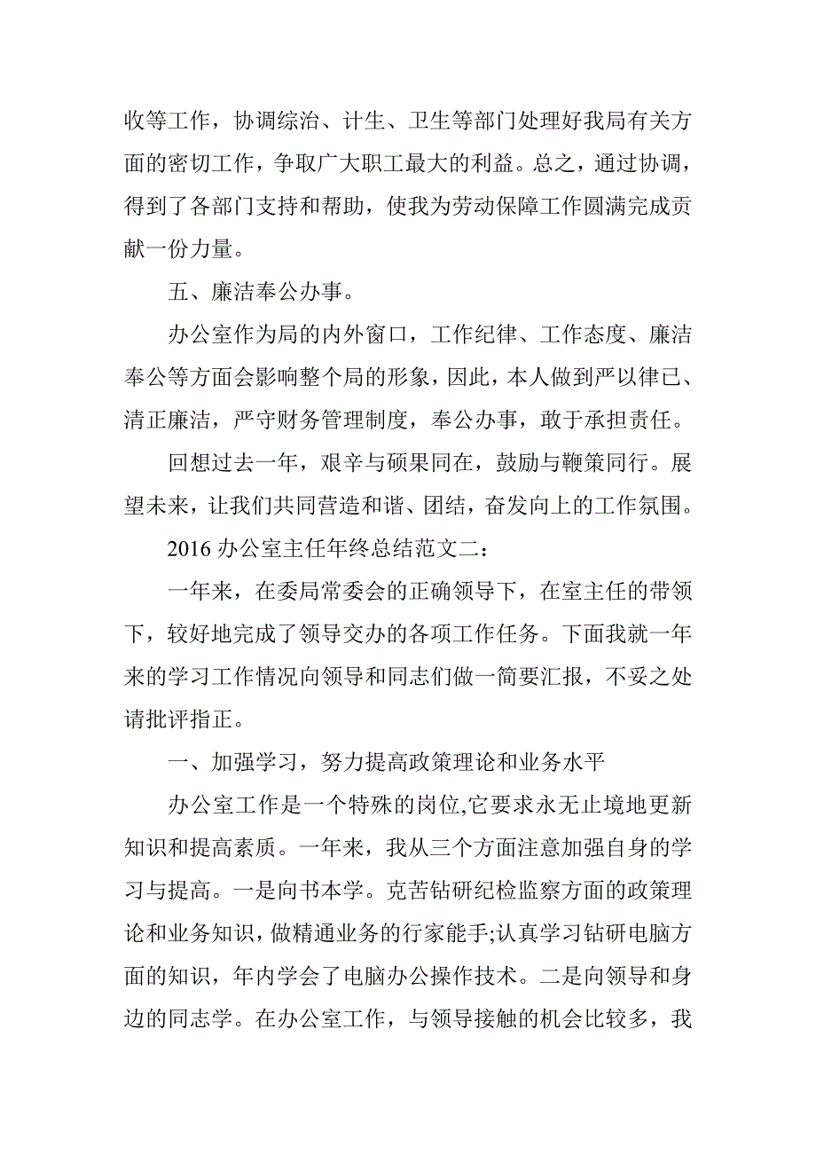 20xx办公室主任年终总结_第3页