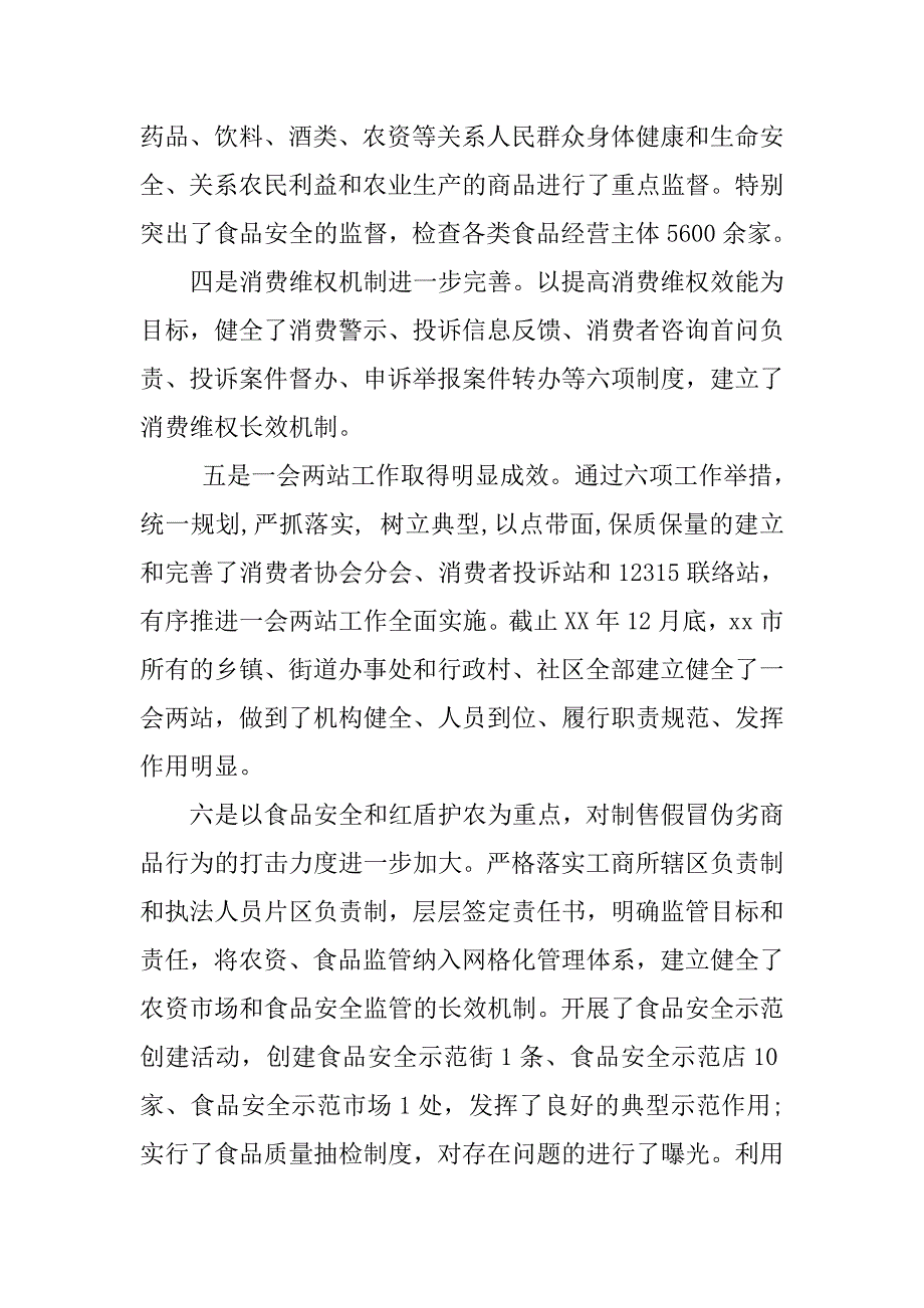 315消费者权益日会议发言稿xx_第3页