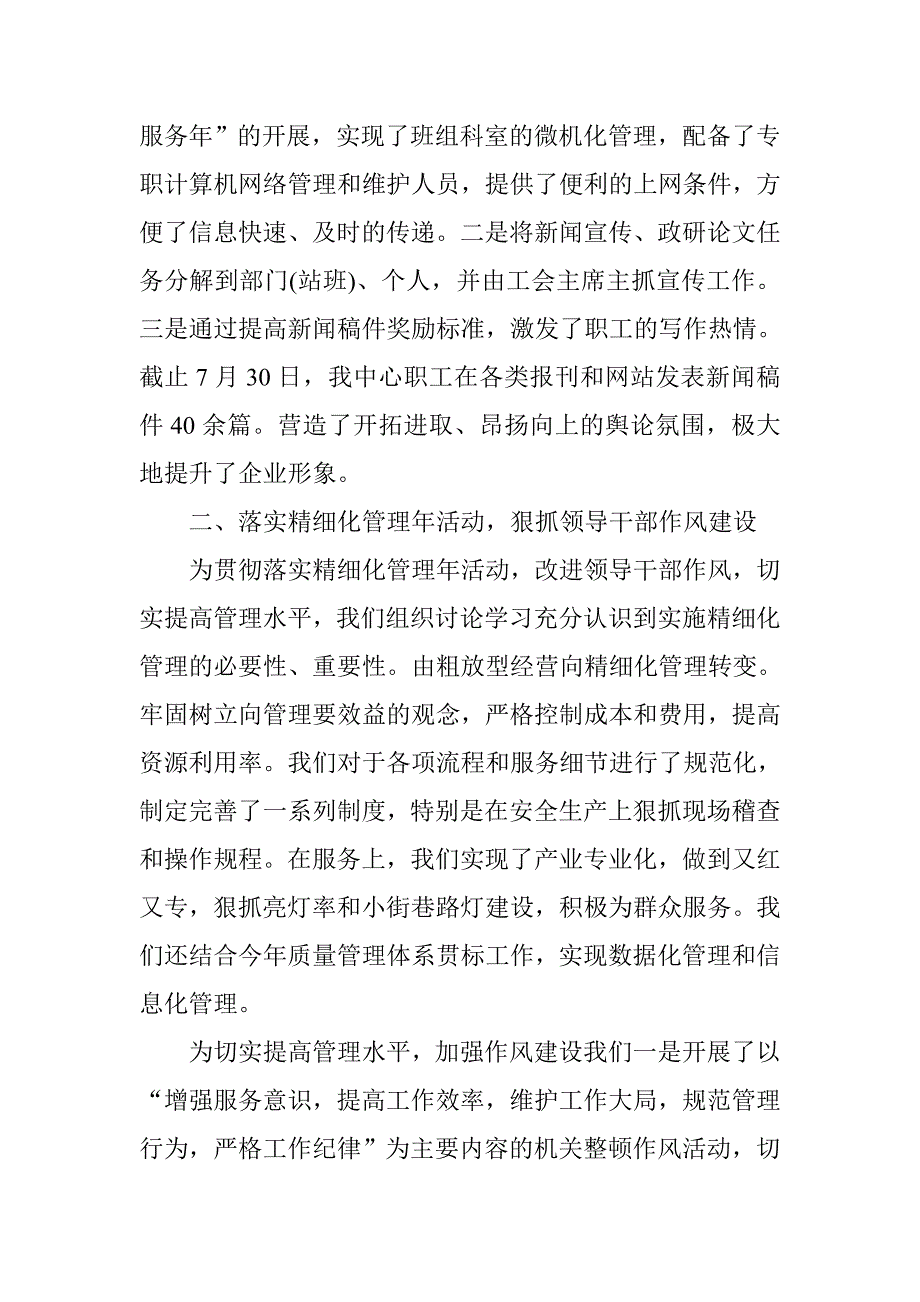 20xx入党积极分子优秀思想汇报_第2页