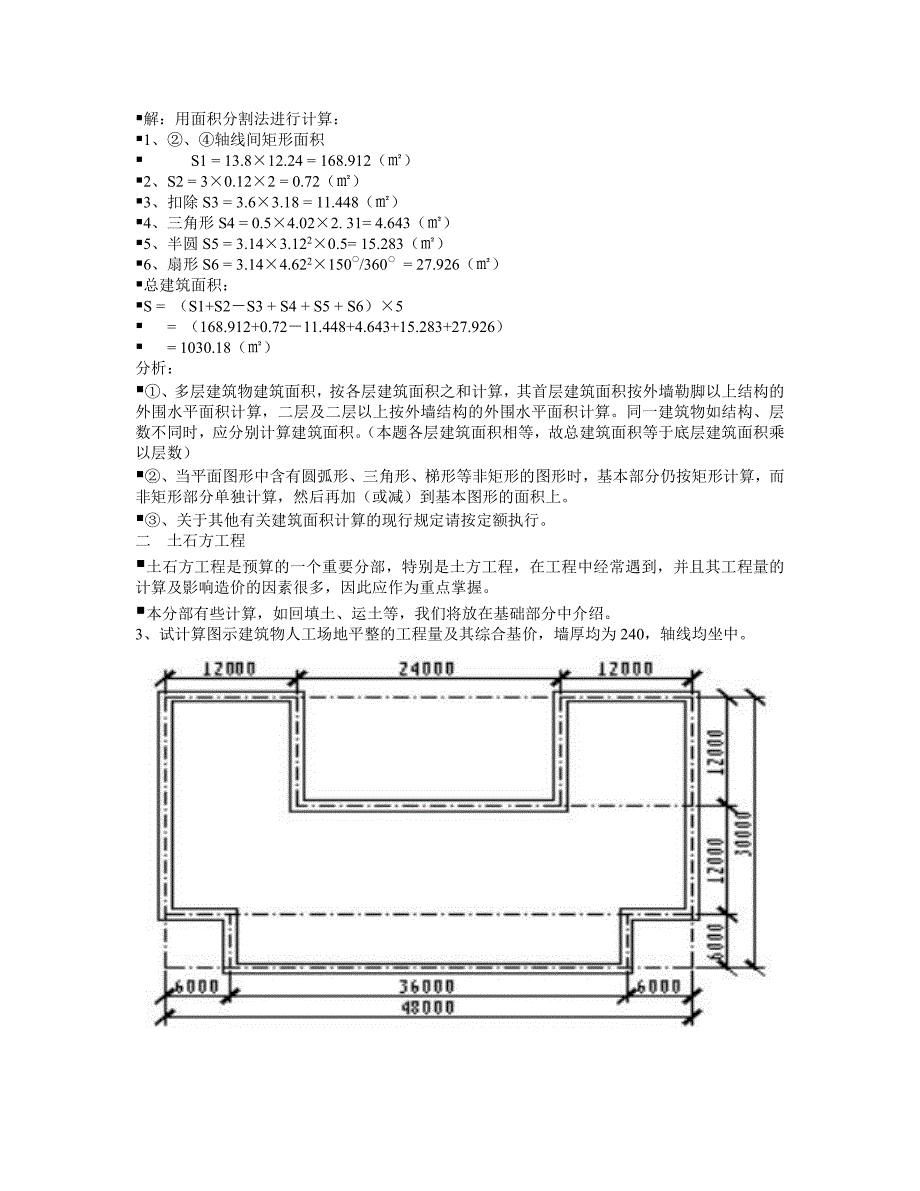 土建预算实例_电子电路_工程科技_专业资料_第2页