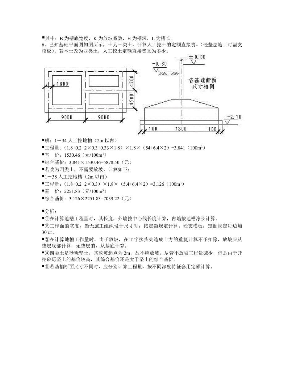 土建预算实例_电子电路_工程科技_专业资料_第5页