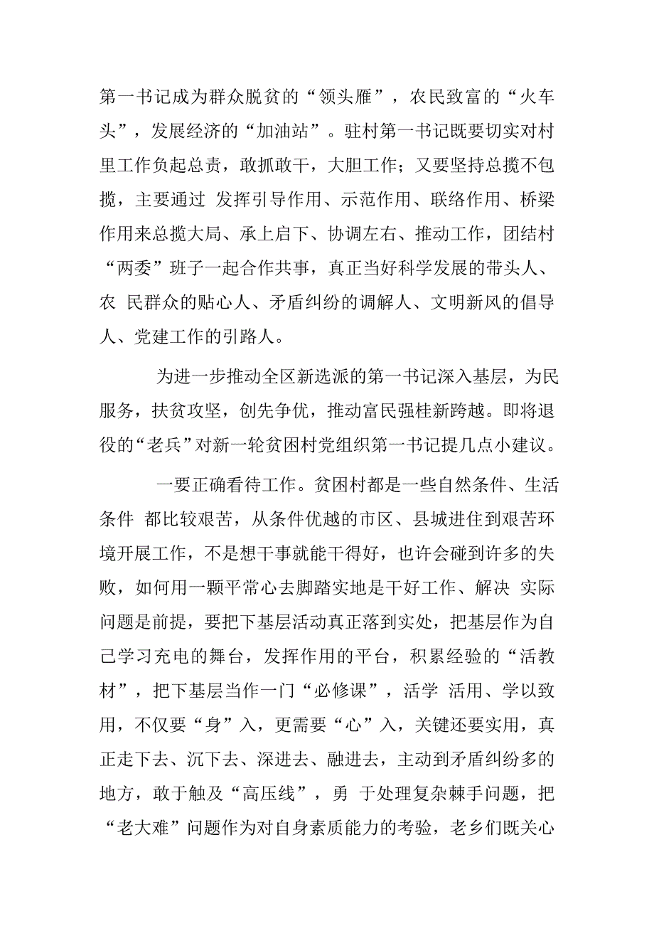 20xx年观看自治区精准扶贫、精准脱贫视频会议心得体会_第3页