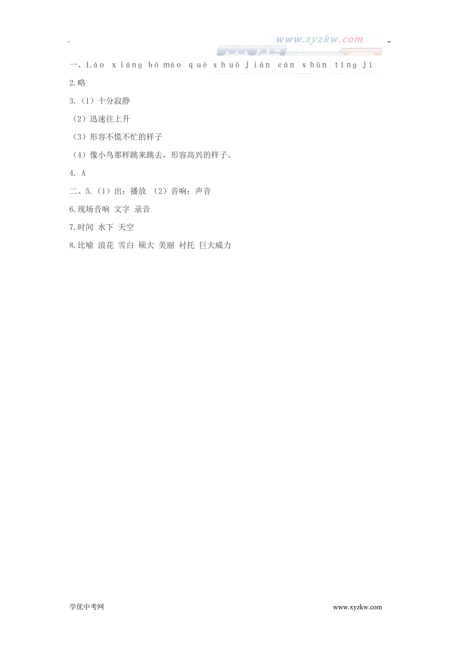 《录音新闻》同步测试（苏教版七年级下）_第3页