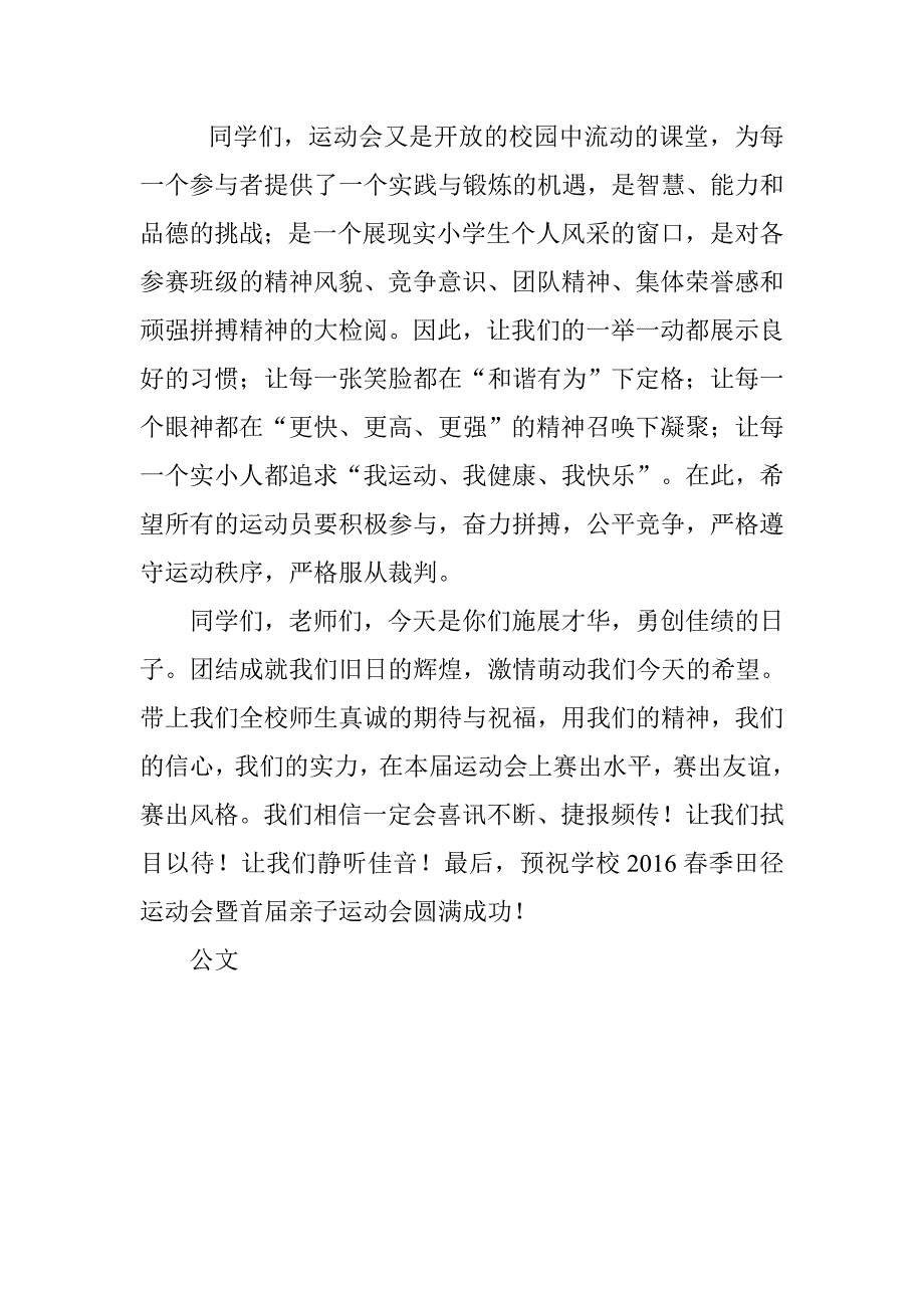 20xx小学春季运动会开幕词_第2页
