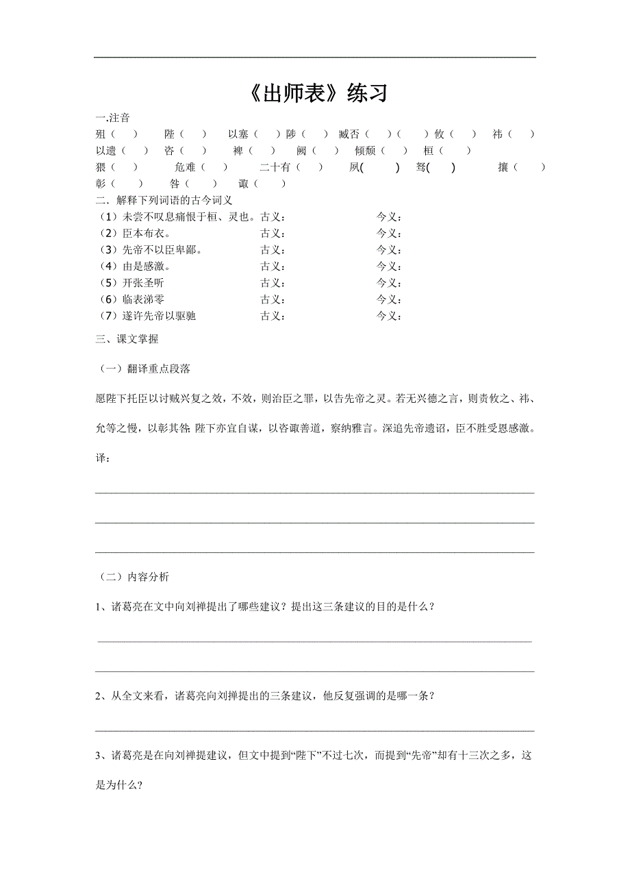 《出师表》同步练习2（沪教版九年级下）_第1页