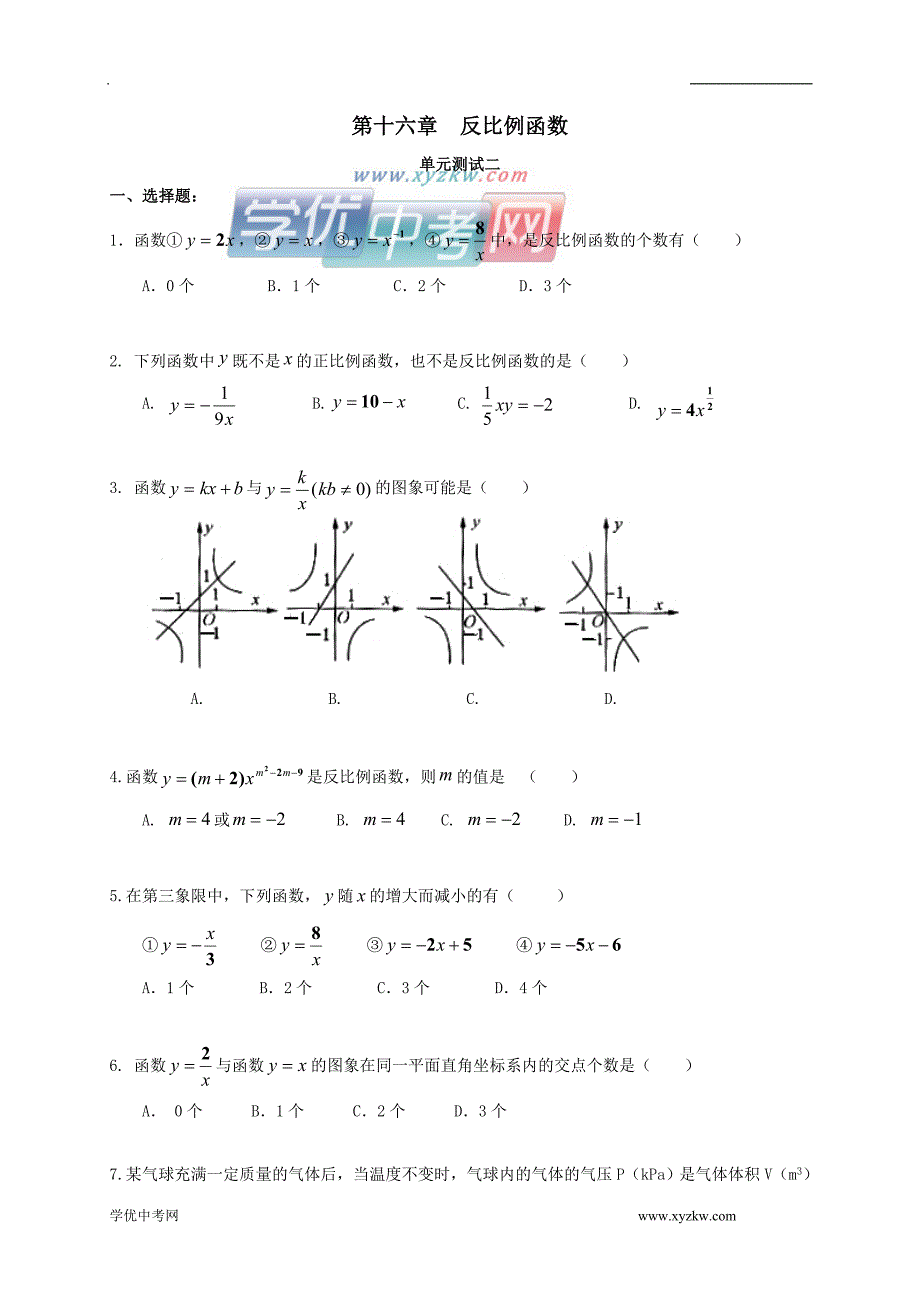 《反比例函数》同步练习2（人教新课标八年级下）_第1页