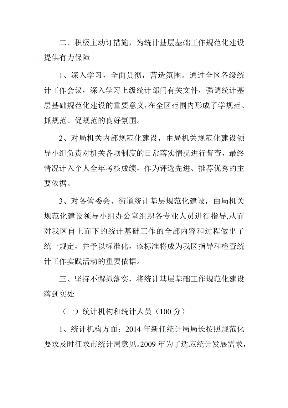 20xx年统计局基础工作规范化考核自查报告_第2页