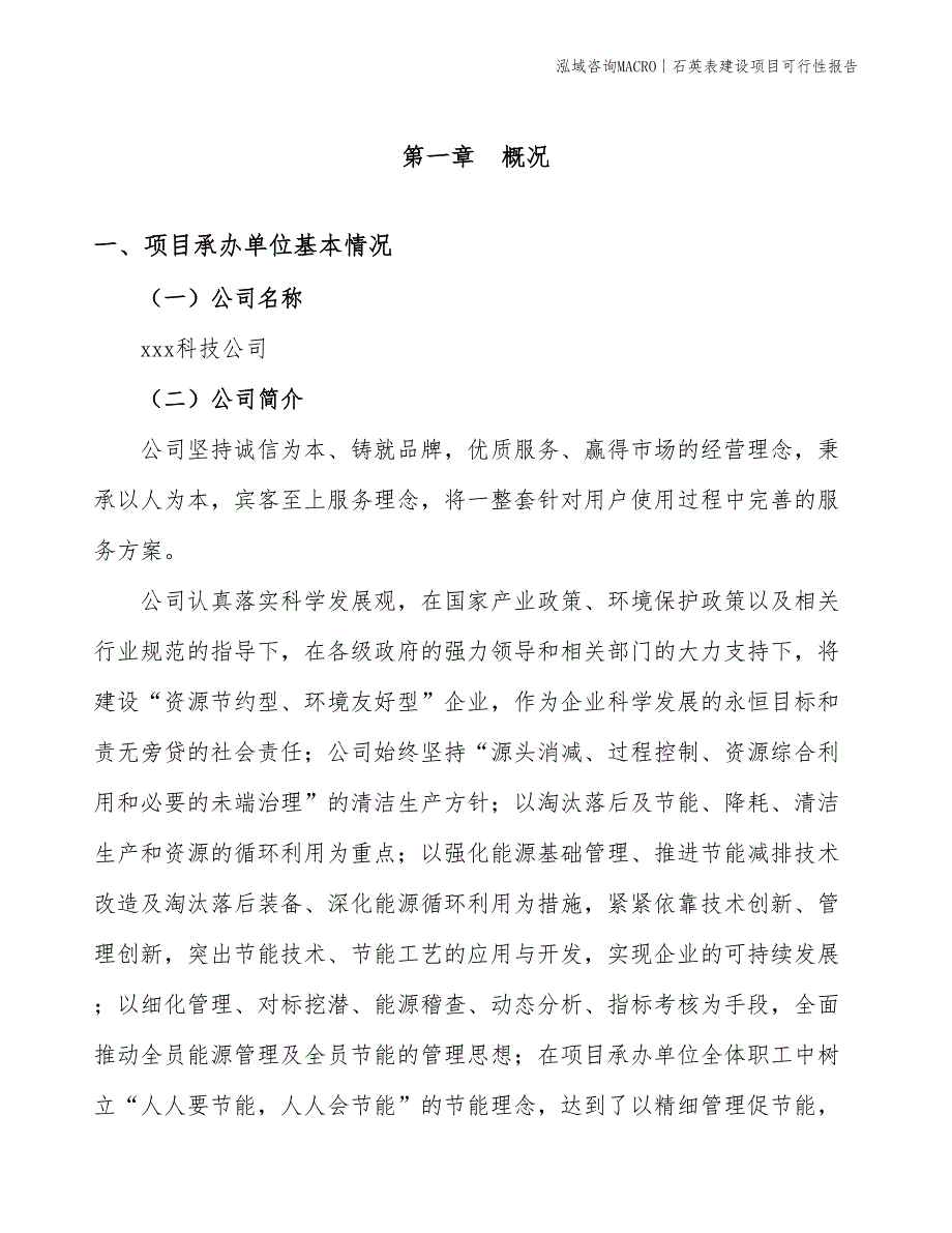 装饰盒建设项目可行性报告_第3页