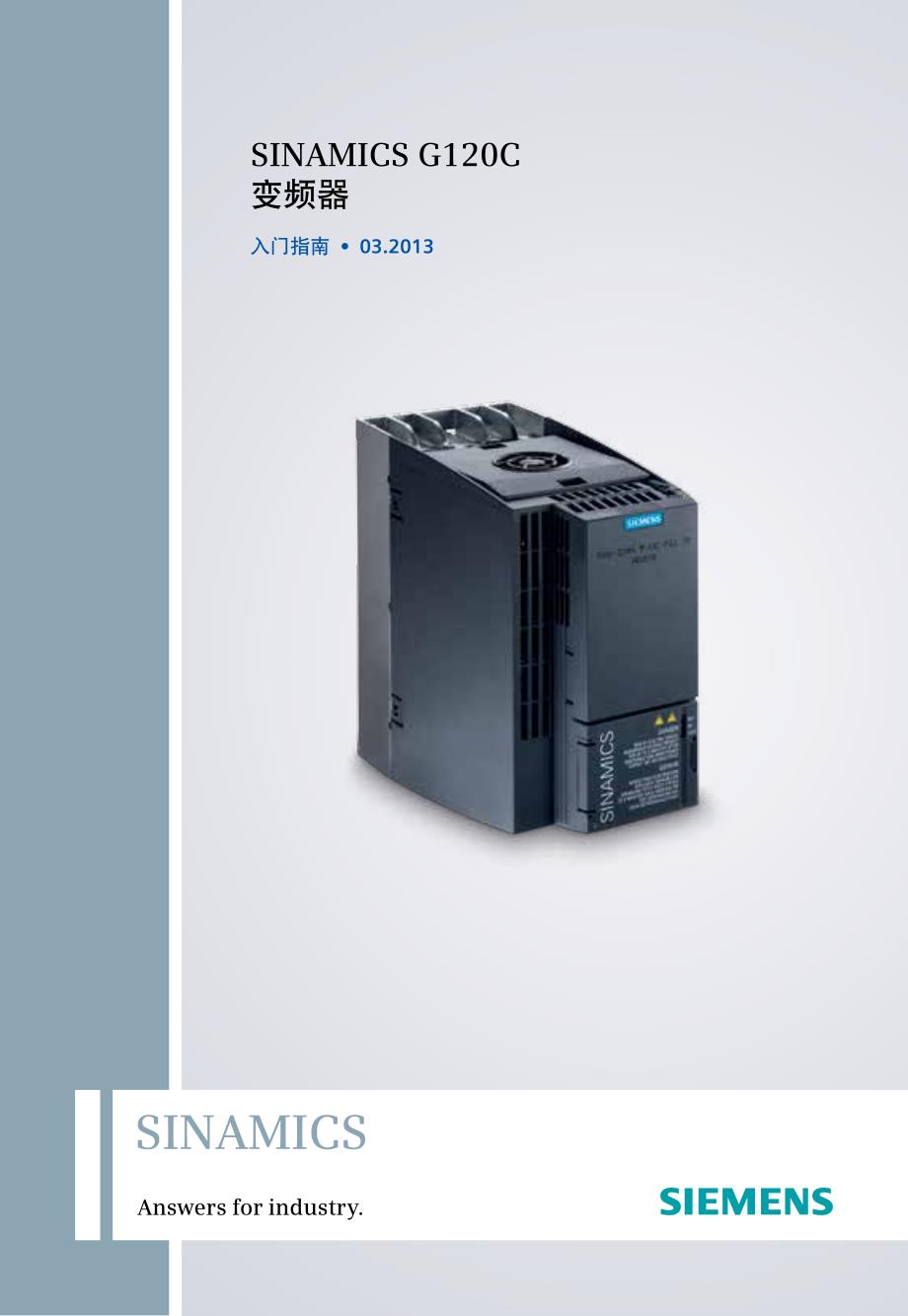西门子g120c变频器说明书_第1页