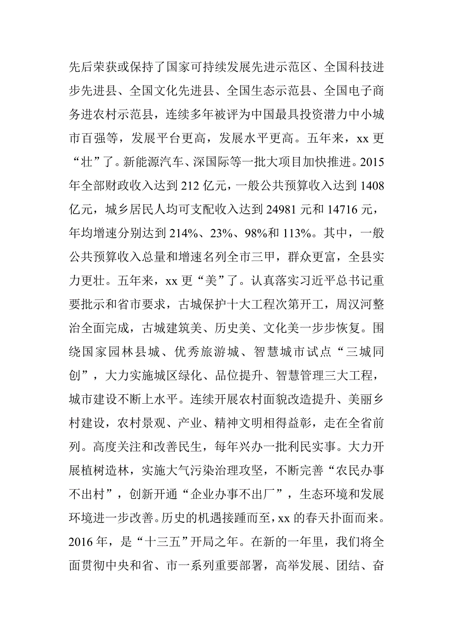 20xx年县委书记新春致辞_第2页