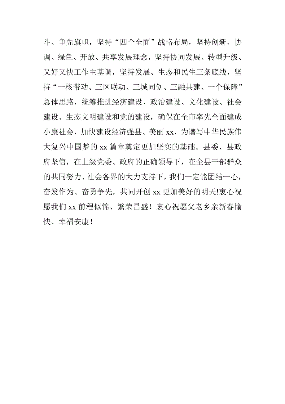 20xx年县委书记新春致辞_第3页